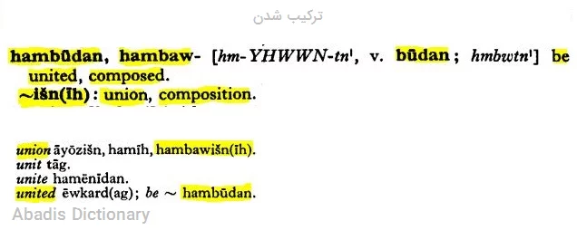 ترکیب شدن